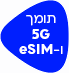 תומך-5G-ו-eSim
